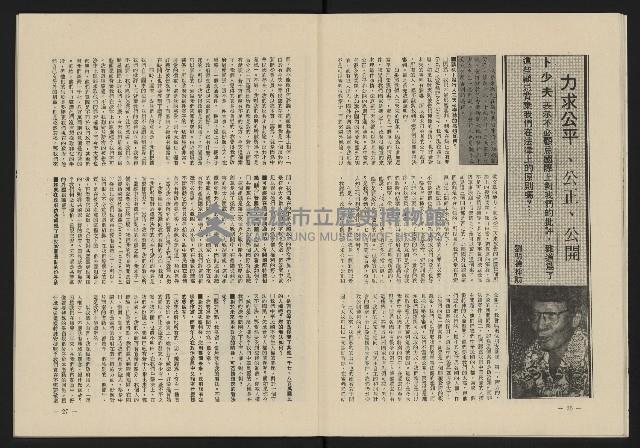 《黃河雜誌第二卷第三期》藏品圖，第15張