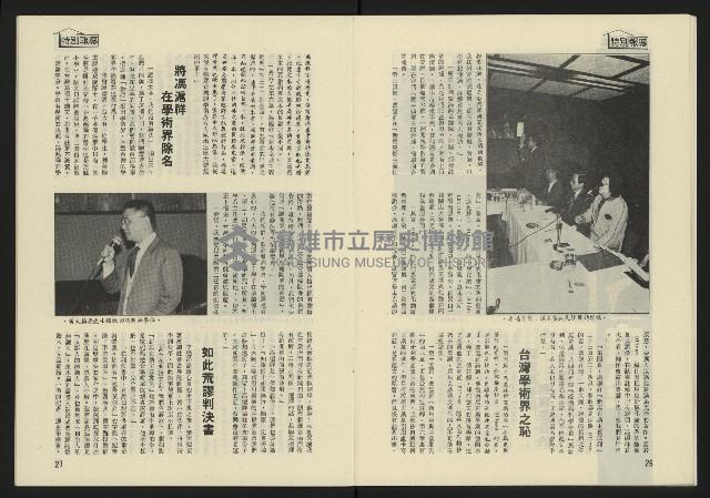 《東北風週刊NO.3》藏品圖，第15張