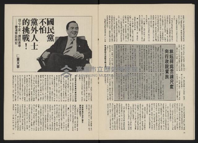 《政治家半月刊NO.4》藏品圖，第15張