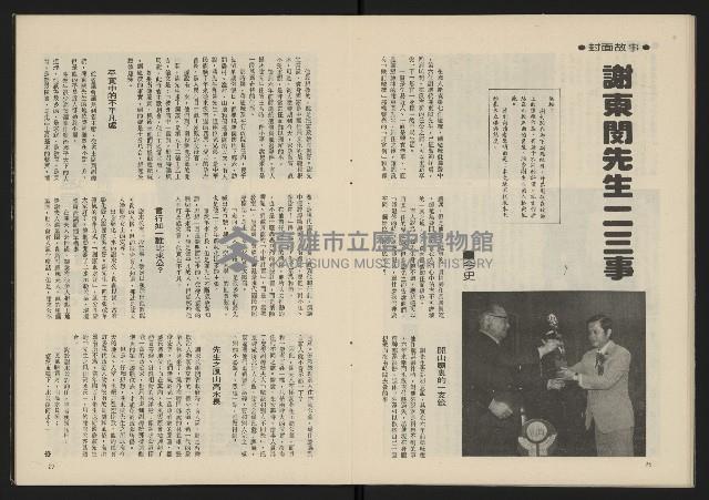 《雷聲週刊第11期》藏品圖，第15張