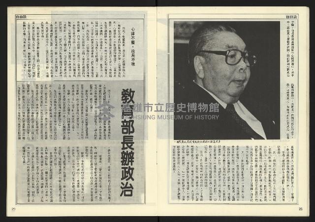 《民主時代週刊NO.118》藏品圖，第15張