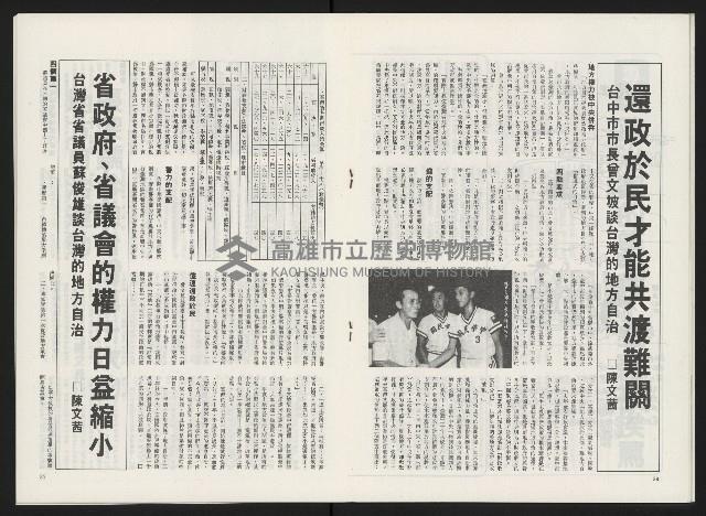 《政治家半月刊NO.14》藏品圖，第15張