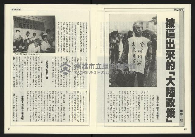 《發揚時代週刊NO.195》藏品圖，第15張