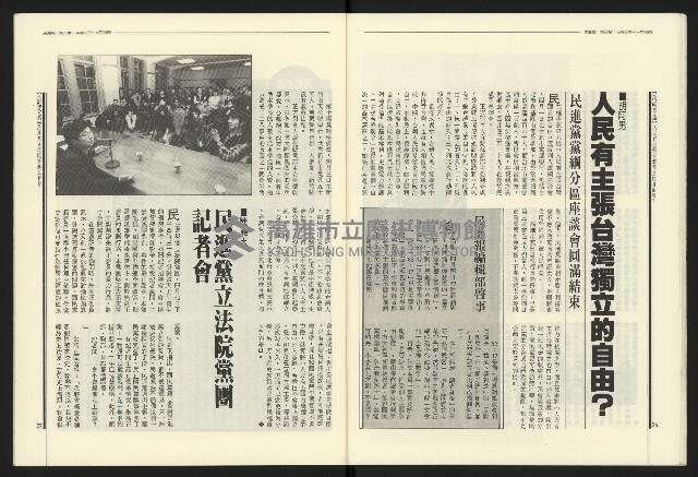 《民進報周刊NO.5》藏品圖，第15張