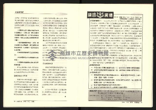 《台灣評論NO.26》藏品圖，第15張