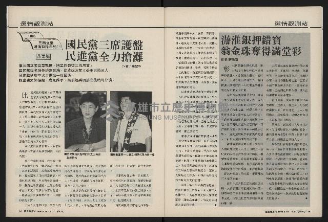 《國會雙週刊NO.62》藏品圖，第15張