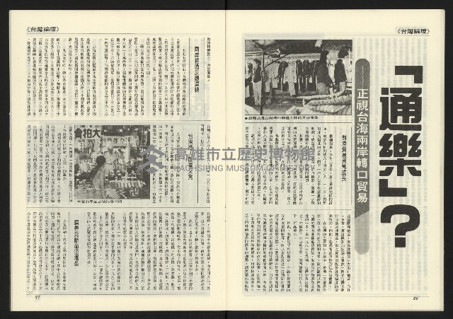 《臺灣年代週刊革新版NO.1》藏品圖，第15張