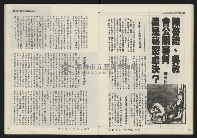 《發揚週刊NO.13》藏品圖，第15張
