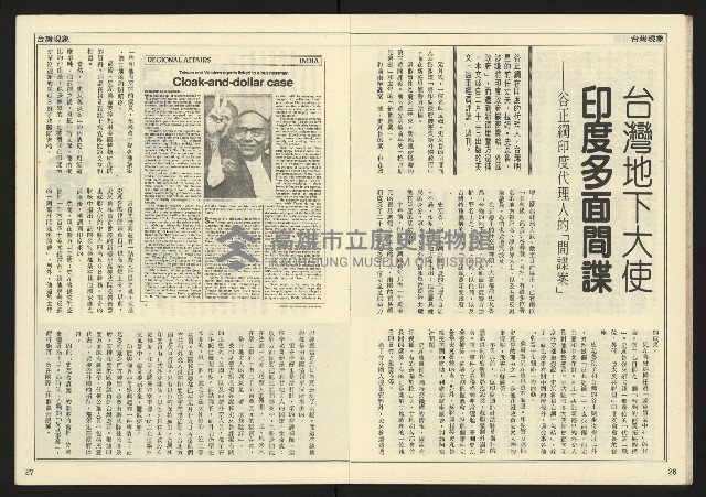 《民主時代週刊NO.108》藏品圖，第15張