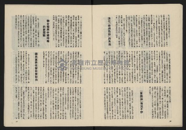 《民主政治週刊NO.24》藏品圖，第15張