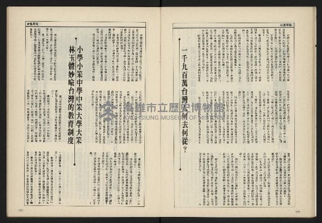 《新台政論半月刊NO.7》藏品圖，第15張