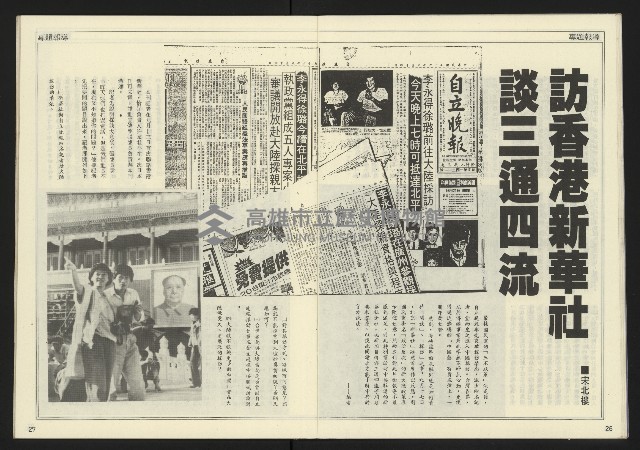 《先鋒時代週刊NO.191》藏品圖，第15張