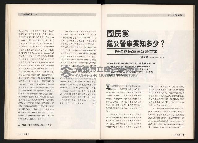 《台灣評論NO.5》藏品圖，第15張