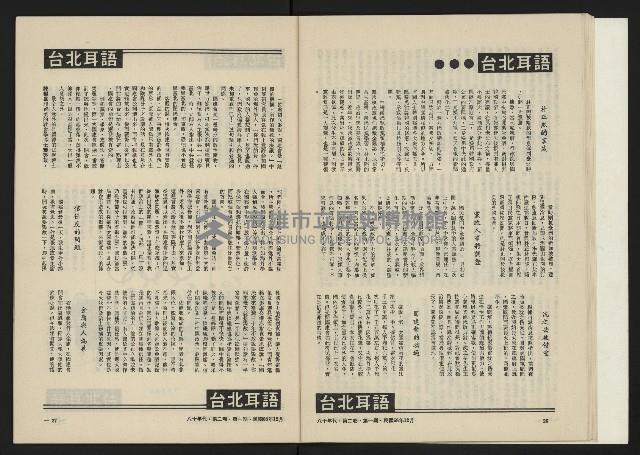 《八十年代月刊NO.7》藏品圖，第15張