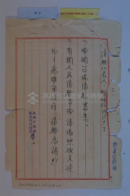 葉全福陳情藏品圖，第16張