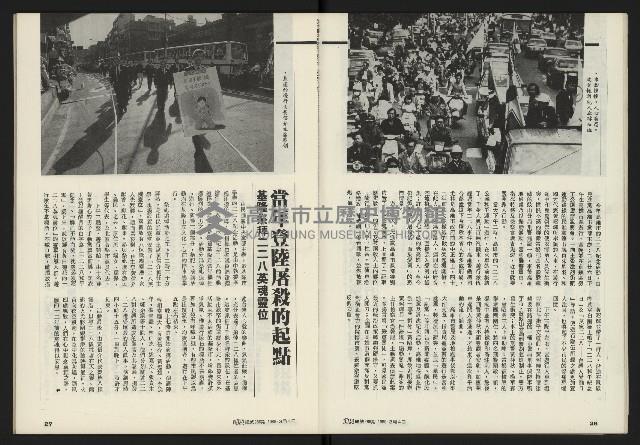 《鄉土時代週刊NO.266》藏品圖，第15張