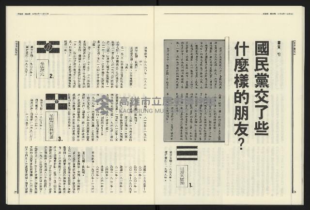 《民進報周刊NO.34》藏品圖，第15張