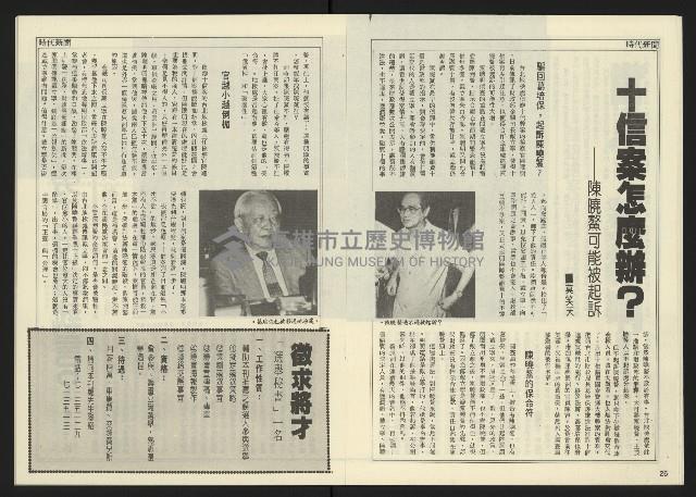 《民主天地週刊NO.22》藏品圖，第15張