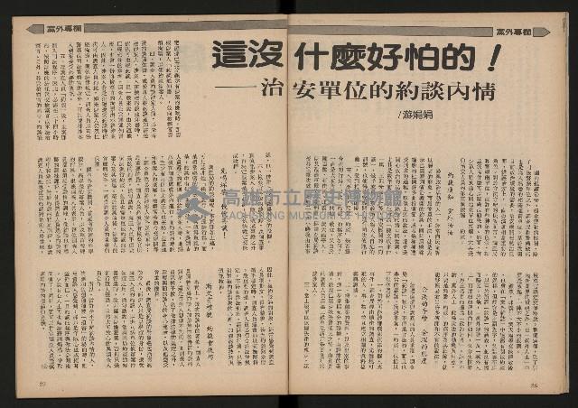 《雙十園週刊NO.33》藏品圖，第15張