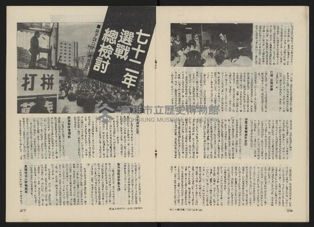 《民主人半月刊NO.22》藏品圖，第15張