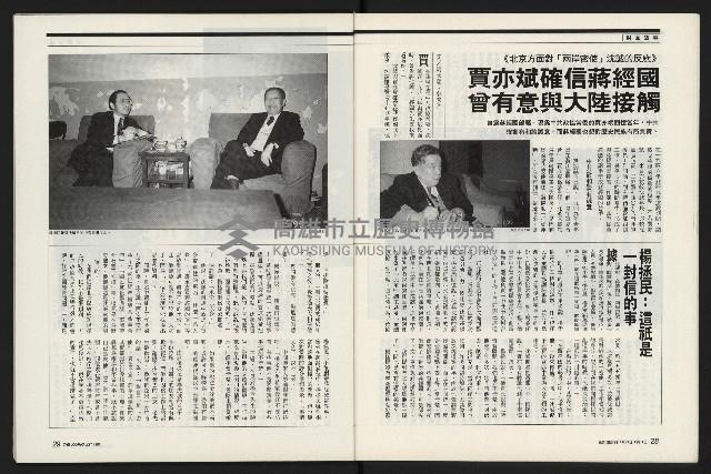 《新新聞周刊NO.412、413》藏品圖，第15張