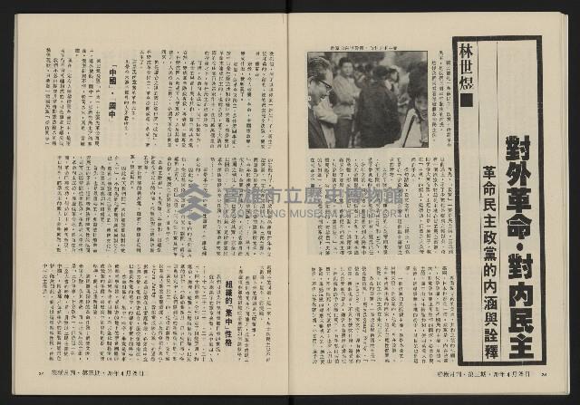 《縱橫月刊NO.3》藏品圖，第15張