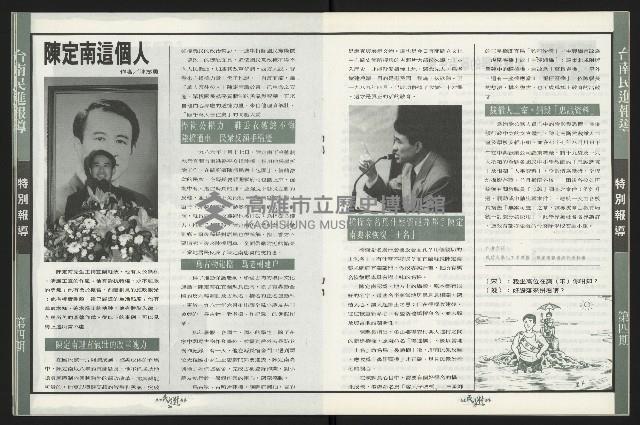 《台南民進報導第4期》藏品圖，第15張