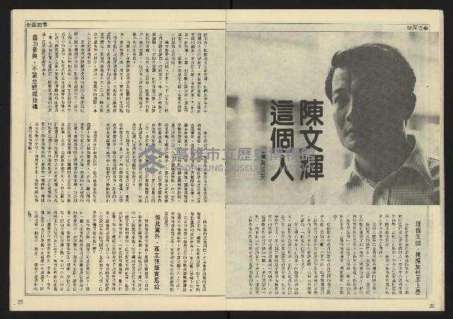 《先鋒時代週刊NO.4》藏品圖，第15張