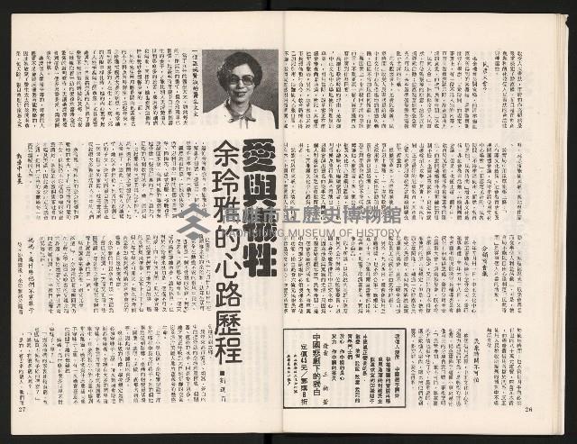 《中流半月刊NO.2》藏品圖，第15張