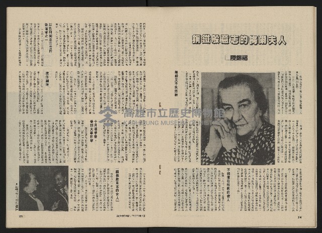 《政治家半月刊NO.24》藏品圖，第15張