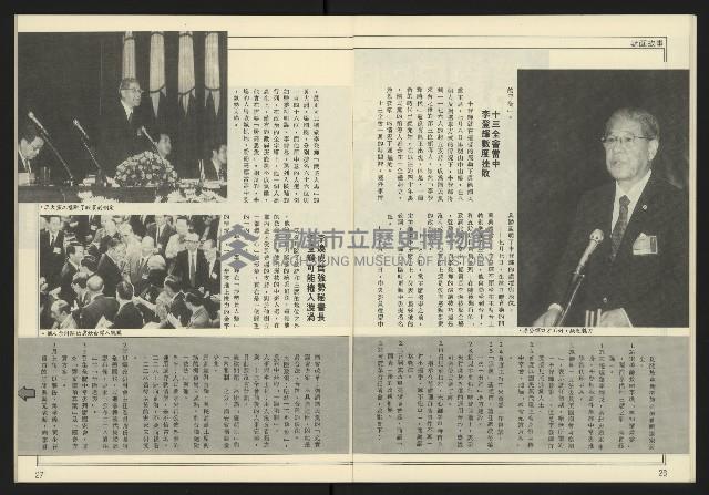 《爭鳴時代週刊NO.233》藏品圖，第15張