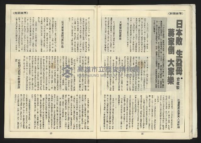 《自由台灣週刊NO.4》藏品圖，第15張