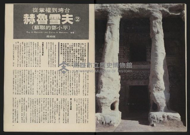 《政治家半月刊NO.2》藏品圖，第15張