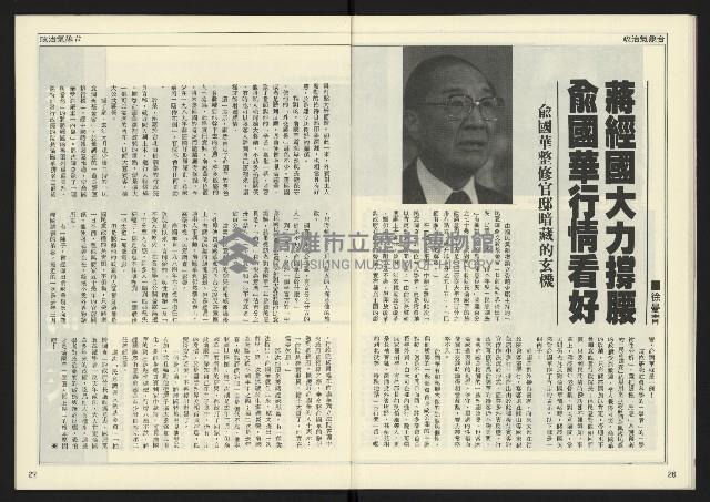 《人權時代週刊NO.205》藏品圖，第15張