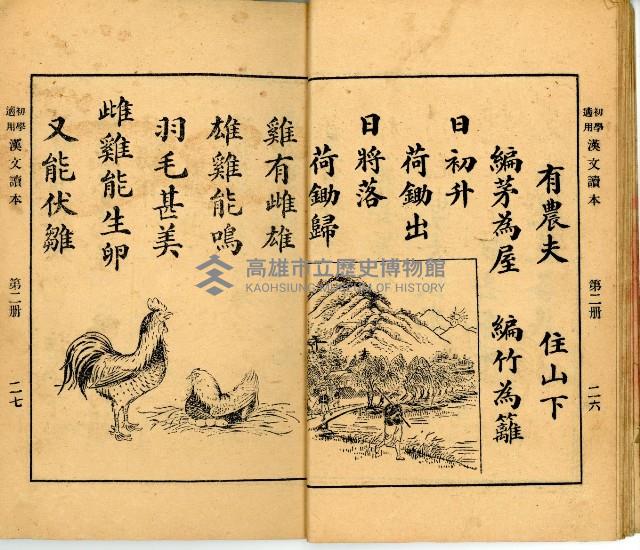 《初學必需 漢文讀本 第二冊》藏品圖，第17張