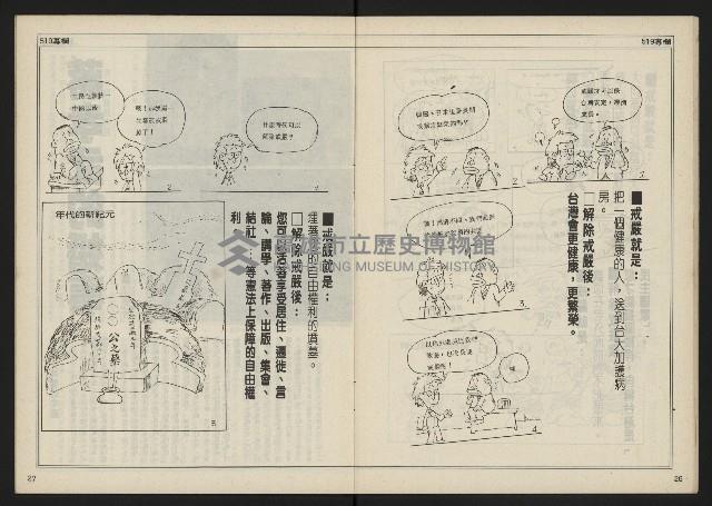 《民主時代週刊NO.116》藏品圖，第15張