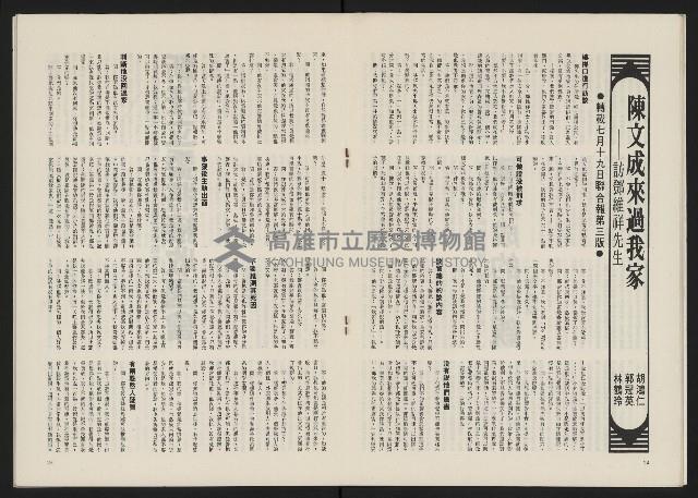 《政治家半月刊NO.12》藏品圖，第15張