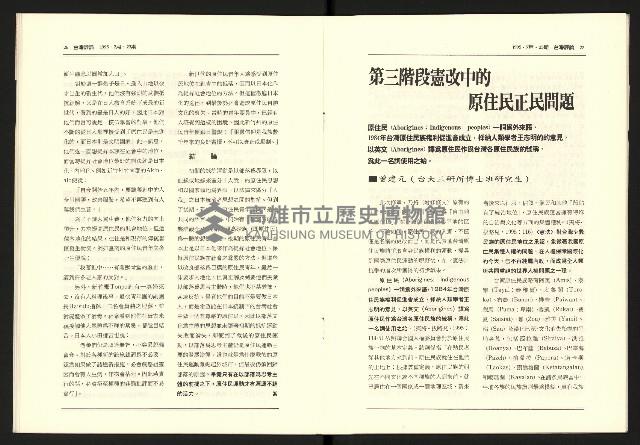 《台灣評論NO.23》藏品圖，第15張