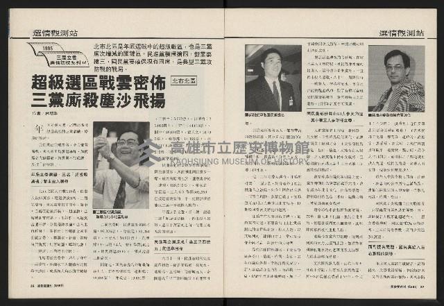 《國會雙週刊NO.58》藏品圖，第15張