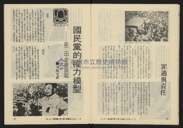 《暖流第四卷第一期NO.19》藏品圖，第15張