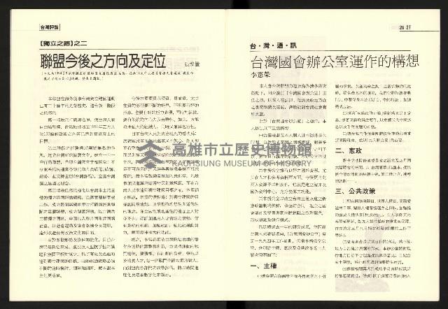 《台灣評論NO.13》藏品圖，第15張