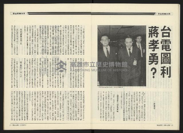 《民進周刊NO.108》藏品圖，第15張