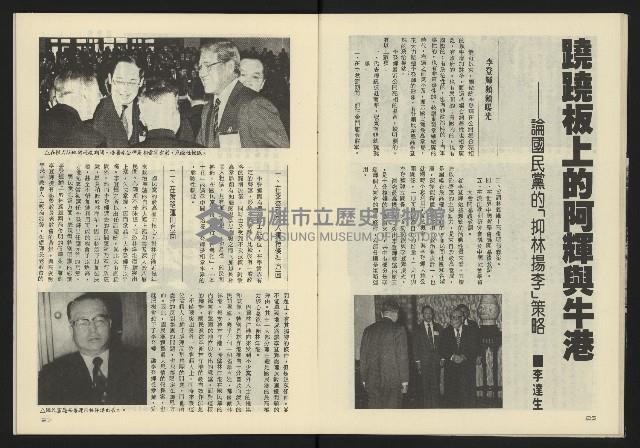 《亞洲人半月刊NO.3》藏品圖，第15張