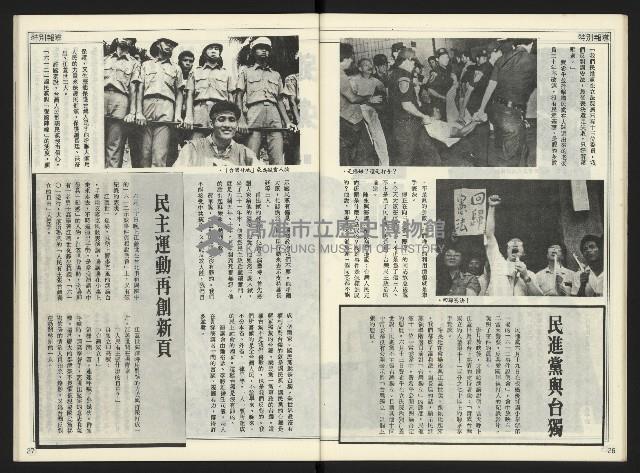 《自由時代週刊NO.178》藏品圖，第15張