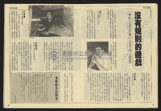 《民主天地週刊NO.32》藏品圖，第15張