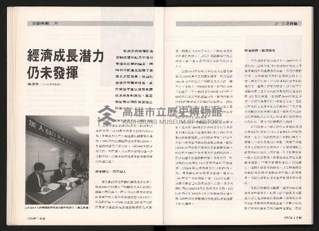 《台灣評論NO.3》藏品圖，第15張