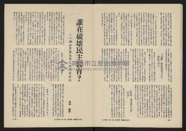 《八十年代月刊NO.5》藏品圖，第15張