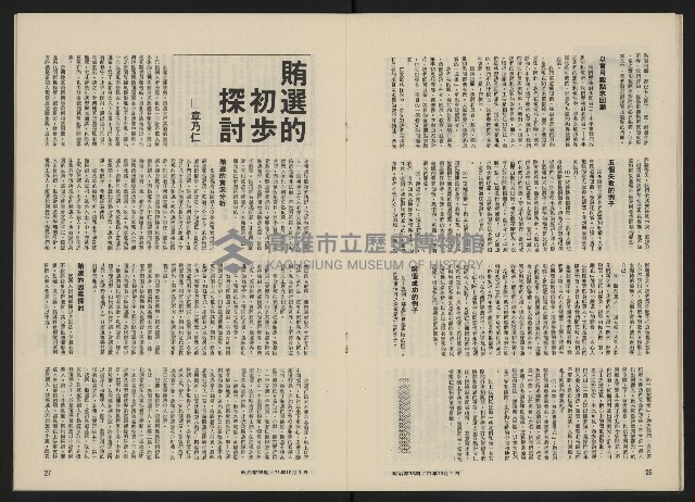《政治家半月刊NO.38》藏品圖，第15張