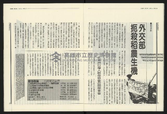 《民進報周刊NO.32》藏品圖，第15張