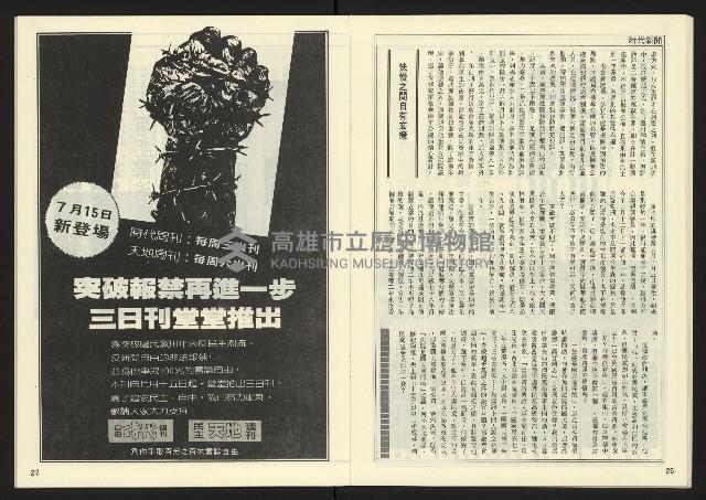 《民主天地週刊NO.19》藏品圖，第15張